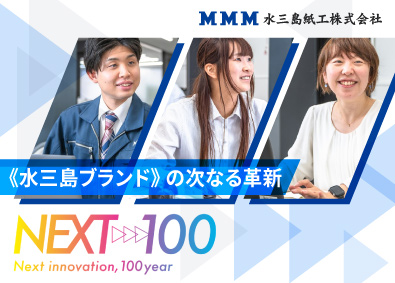 水三島紙工株式会社 オリジナル広告物のルート営業／取引先は大手メーカーや官公庁