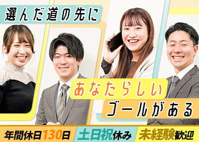 株式会社ジール不動産 営業／月給32.5万円～／未経験歓迎／土日祝休／残業月20h