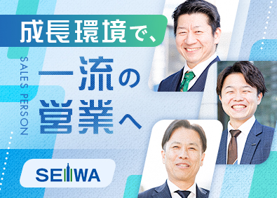 生和不動産保証株式会社(生和（SEIWA）グループ) 不動産の新規管理受託営業／未経験歓迎／年休120日／業界大手