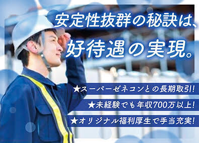 中村土木株式会社 施工アシスタント／未経験でも平均年収700万以上／安定性抜群