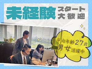 日本自動車サービス開発株式会社(NPDグループ) 営業職（内勤）／月給28万円～／未経験歓迎／残業少なめ