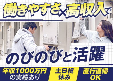 株式会社大安設備 家族も喜ぶ営業職／年収例1000万円以上／未経験9割