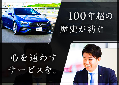 株式会社ヤナセ(伊藤忠商事グループ) 営業職／未経験歓迎／売上トップクラス／週休2日制／転勤なし