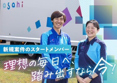 アサヒロジスティクス株式会社　横浜共配センター ルート配送ドライバー／月収30～35万円以上／年休117日