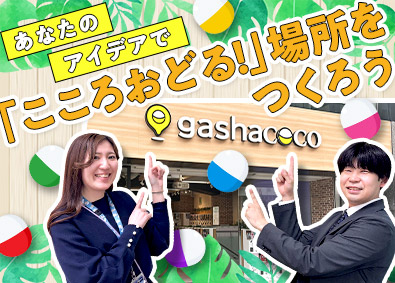 株式会社ハピネット【プライム市場】(バンダイナムコグループ) カプセルトイショップのプロモーション／年休125日／賞与2回