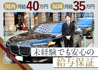 MK西日本グループ合同募集（大阪エムケイ株式会社、関空エムケイ株式会社、神戸エムケイ株式会社、福岡エムケイ株式会社） グランドパイロット／月給関西40万円・福岡35万円スタート！