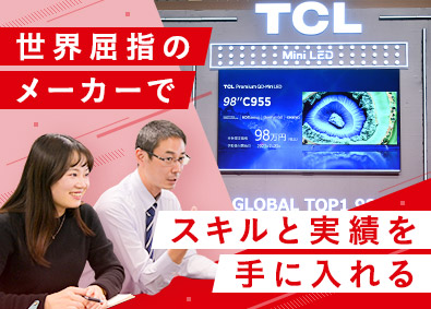 株式会社ＴＣＬ　ＪＡＰＡＮ　ＥＬＥＣＴＲＯＮＩＣＳ(TCLグループ) 外資系メーカーのグラフィックデザイナー／完全週休2日／残業少