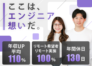 株式会社バイタルトップ ITエンジニア／前職給与UP保証／年休130日／残業月10h