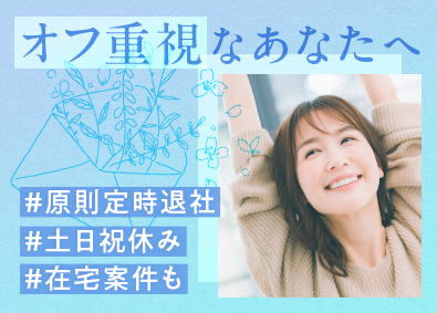 株式会社リクルートスタッフィング(リクルートグループ) 自分時間も充実できる事務職／原則定時退社／土日祝休み／在宅有