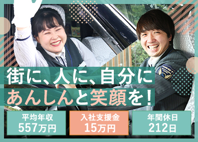 株式会社あんしんネットなごや(つばめあんしんネットグループ) 地域密着おつかいドライバー／名古屋No1／平均年収557万円