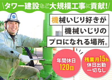 株式会社中建サービス 機械メンテナンス／年休120日／月25万円～／賞与最大年4回