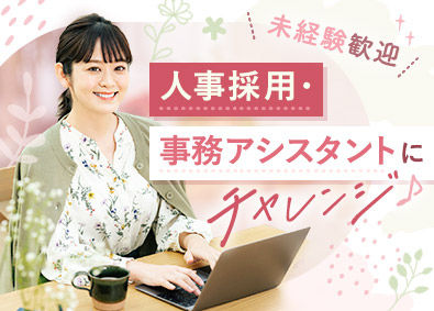 株式会社マイナビワークス（マイナビキャリレーション事務局） 人事採用・事務アシスタント／年休125日／基本残業なし