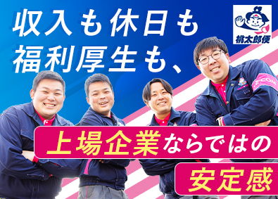 株式会社丸和運輸機関【プライム市場】(AZ-COM丸和ホールディングス) 倉庫スタッフ／年休120日／月収例28.4万円／冷暖房完備