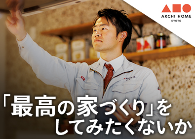 株式会社ホームライフ 木造住宅の建築施工／月給35万円～／年休110日／DX化推進