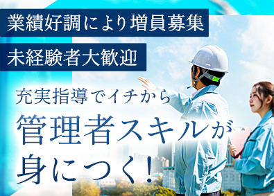 株式会社富士建設 建築・建設の施工管理／未経験大歓迎／年休125日／残業なし