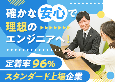 旭情報サービス株式会社【スタンダード市場】 ITエンジニア／未経験歓迎／定着率96％／残業少／リモート有