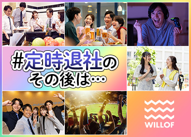 株式会社ウィルオブ・ワーク トレンドをつくる法人営業／年に131日以上休み／SAL502