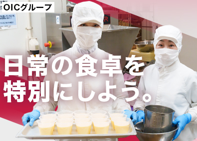 利恵産業株式会社(スーパーマーケット「ロピア」を運営するOICグループ) 食品製造工場の管理責任者／未経験歓迎／完休2日制／学歴不問