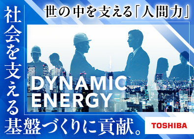 東芝プラントシステム株式会社(東芝グループ) プラントエンジニア／年休126日／土日祝休み／フレックス勤務