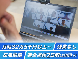 スカイジャパン株式会社 エコ関連設備の法人営業／未経験歓迎／フルリモート／土日祝休み