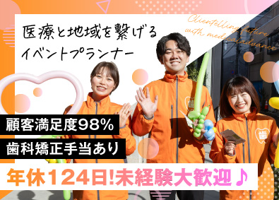 株式会社メディカルアドバンス イベントプランナー／残業月5時間程度／年休124日／未経験可