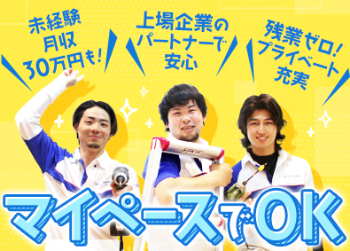 ＴＳＳ株式会社 組立スタッフ／未経験歓迎／転勤なし／完全週休2日（土日休み）