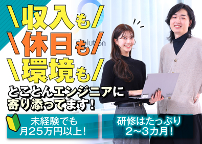 株式会社ＵＳＴソリューション ITエンジニア／未経験でも月給25万円～／年間休日126日