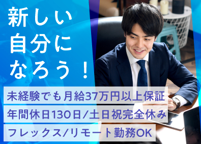 株式会社サイキ 人材コーディネーター／在宅勤務OK／年休130／月給37万～