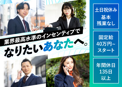 株式会社ライフトラスト 不動産コンサル／固定給40万円～／土日祝休み／年休135日