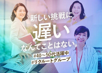 株式会社リクルートスタッフィング(リクルートグループ) 事務プロジェクトのリーダー（土日祝休／未経験歓迎／転勤なし）