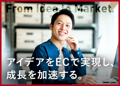 アラオ・インターナショナル・ジャパン株式会社 EC事業のサポート業務／定時退社可／年休125日