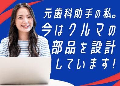 株式会社ラージック 未経験から目指せる自動車設計／研修充実／残業月15h／土日休