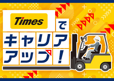 タイムズサービス株式会社(パーク24グループ) 倉庫管理（製造管理）／土日祝休／日勤のみ／フレックスタイム制