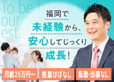 株式会社ハッピーエステート 不動産管理／未経験歓迎／月給25万円以上／年休120日以上