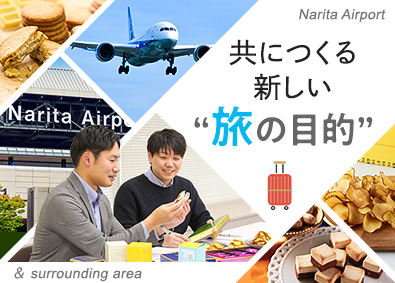 プラスナリタラボ株式会社(成田国際空港グループ) プレミアムギフトスイーツの企画・開発／土日祝休み／在宅あり