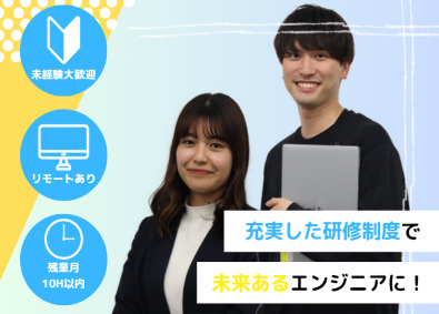 株式会社アイティーシー(東京きらぼしフィナンシャルグループ) 初級ITエンジニア／未経験から12カ月の長期研修で自信を手に