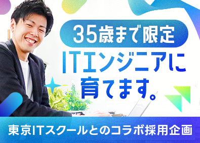 株式会社ブレイン・ゲート 未経験からITエンジニアを育てる！東京ITスクールコラボ採用