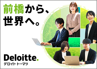 デロイト トーマツリスクアドバイザリー合同会社 経理スタッフ／20名募集／所定労働時間時間７時間／土日祝休