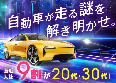 株式会社ビーネックステクノロジーズ 自動車エンジニア（CAD／実験・評価／組み立て）未経験OK！