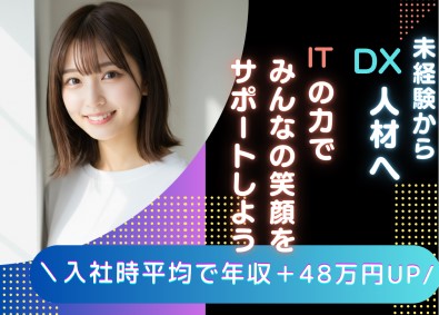 株式会社フェローシップ ITサポート／未経験からDX人材へ／年休123日／土日祝休み