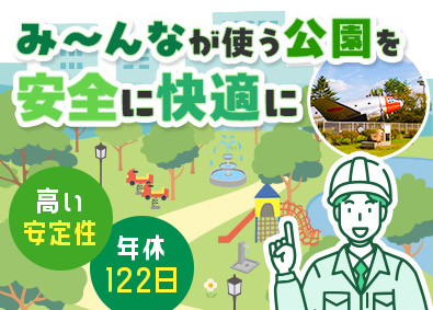 公益財団法人　埼玉県公園緑地協会 埼玉県が運営する公園の設備職／年休122日／実務未経験可