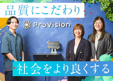 株式会社ＰｒｏＶｉｓｉｏｎ(システナグループ) ITエンジニア（QA・開発・DX・データ）／未経験歓迎