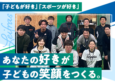 リーフラス株式会社 部活指導者の現場統括スタッフ／未経験歓迎／研修充実／私服OK