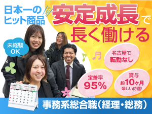 株式会社トラスト 経理・総務・管理の事務系総合職／定着95％／平均残業8h