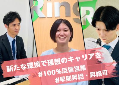 株式会社エコリングＨＥＡＲＴＳ 買取・査定（バイヤー職）／未経験歓迎／反響営業／長期連休可