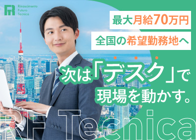 株式会社アールエフテクニカ施工図／月給42万円～70万円／土日祝休み／案件により在宅可