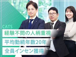 株式会社キャッツ リフォームアドバイザー／未経験可／月給27万円～／月初3連休