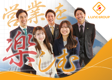 株式会社エルライングループ 反響営業／未経験歓迎／月給30万円～／年間休日120日