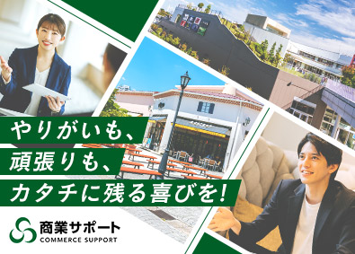 株式会社商業サポート 商業施設の内装監理／未経験可／月給30万円超／年休130日