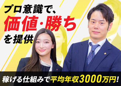 インターギアソリューション株式会社 求人広告のコンサル営業／平均年収3000万円／研修制度充実